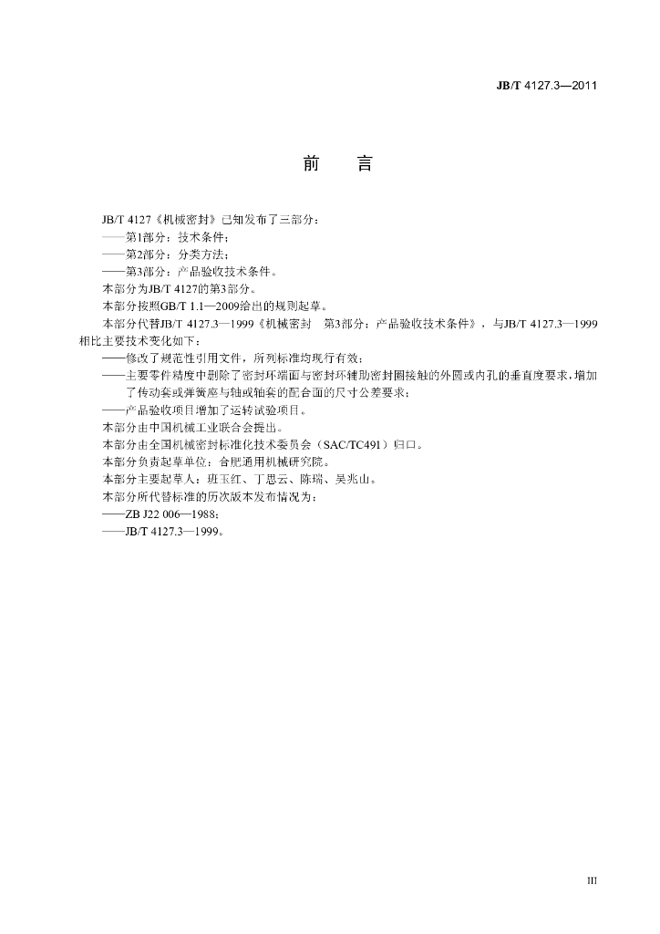 JB/T 4127.3-2011 标准预览