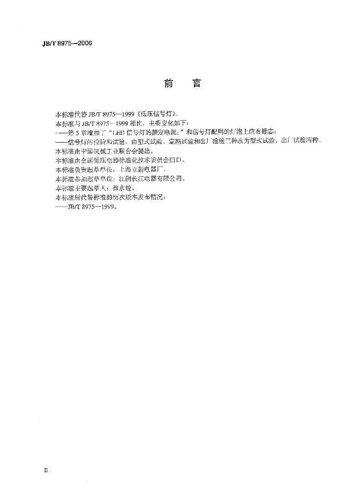 JB/T 8975-2006 标准预览