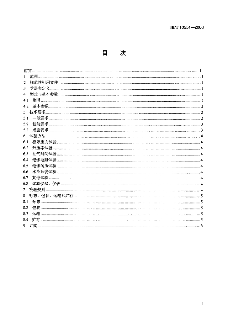 JB/T 10551-2006 标准预览