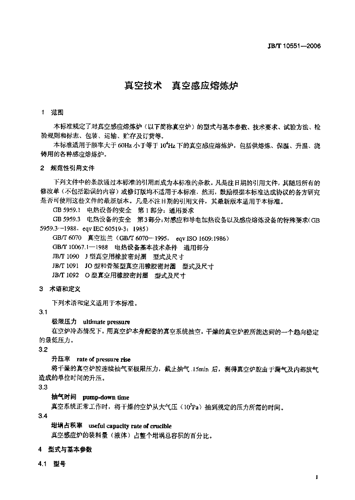 JB/T 10551-2006 标准预览