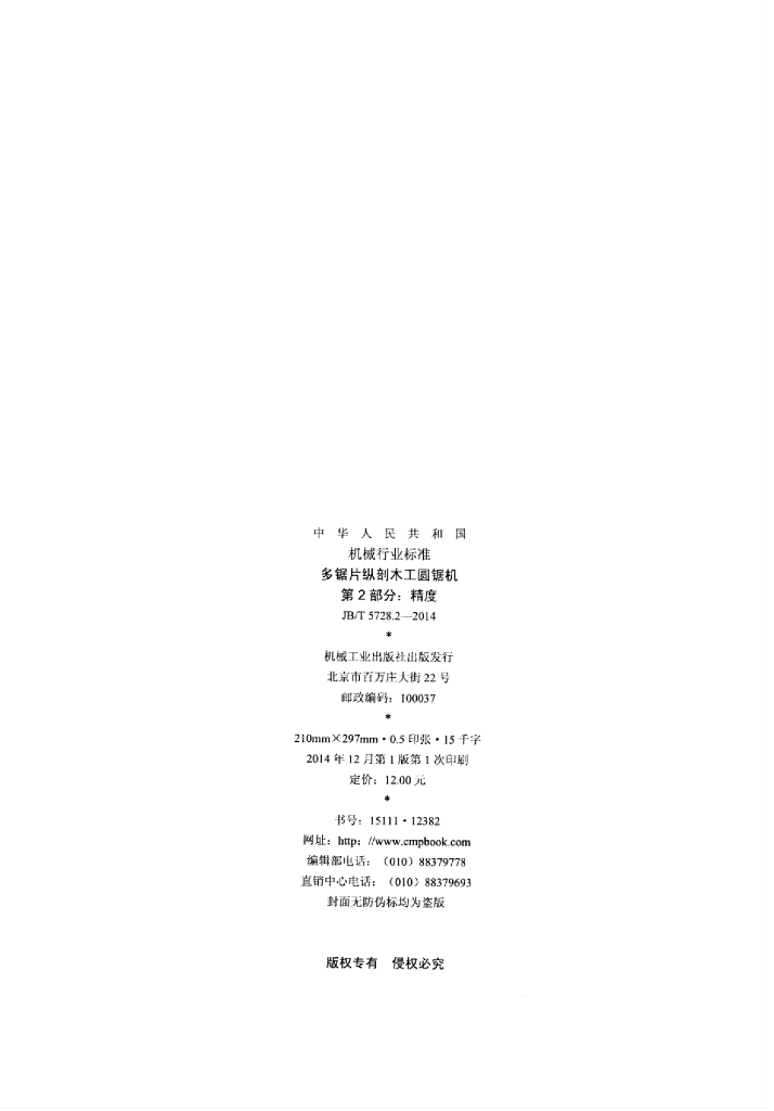 JB/T 5728.2-2014 标准预览