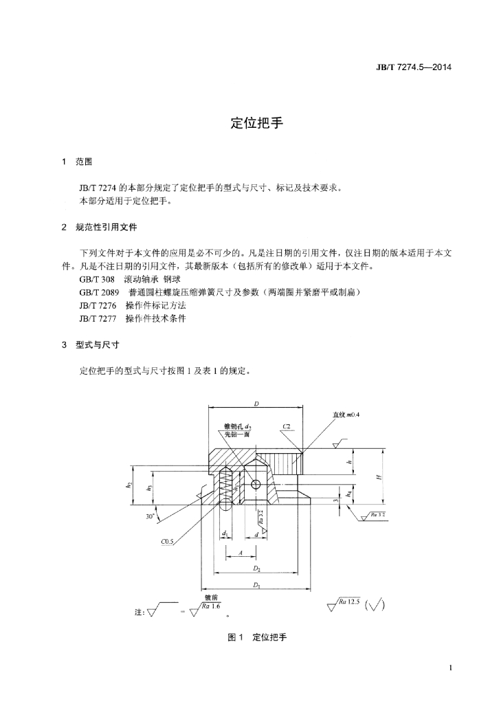 JB/T 7274.5-2014 标准预览