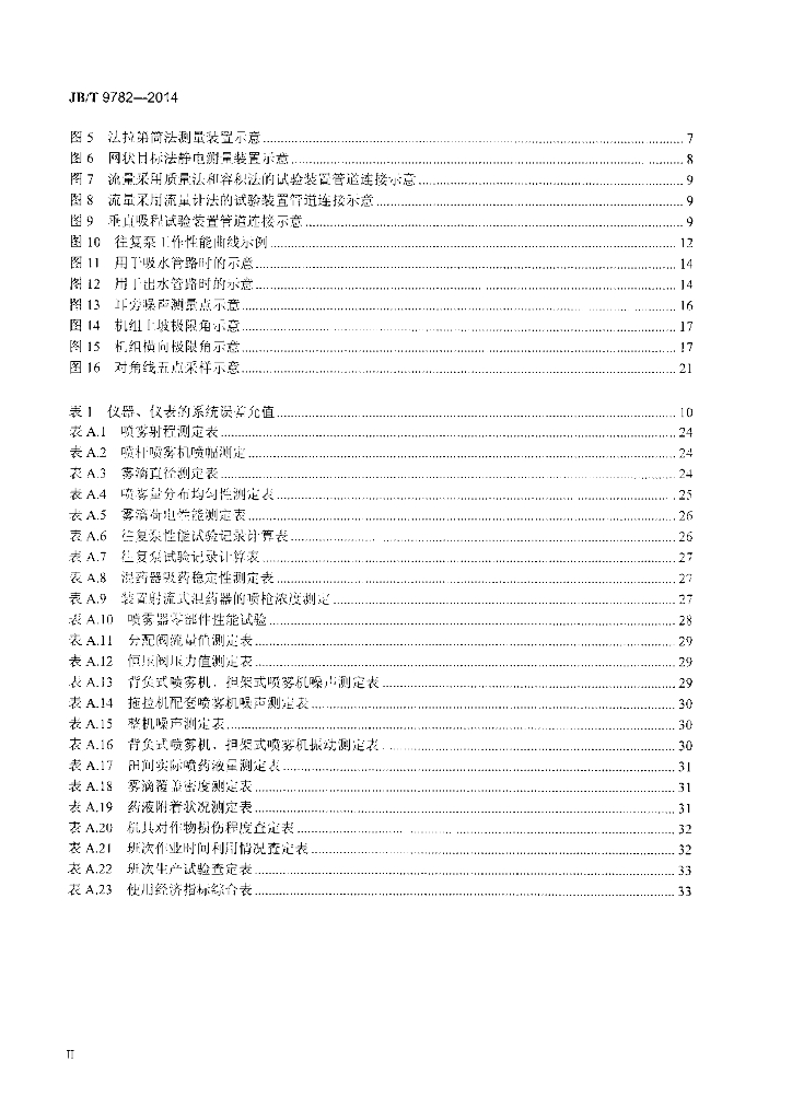 JB/T 9782-2014 标准预览