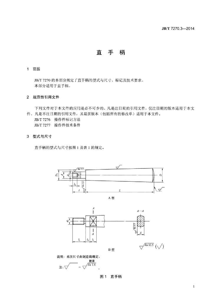 JB/T 7270.3-2014 标准预览