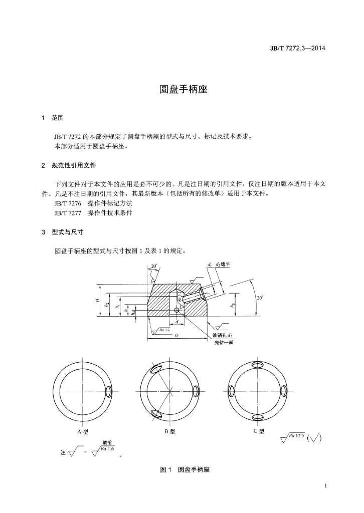 JB/T 7272.3-2014 标准预览
