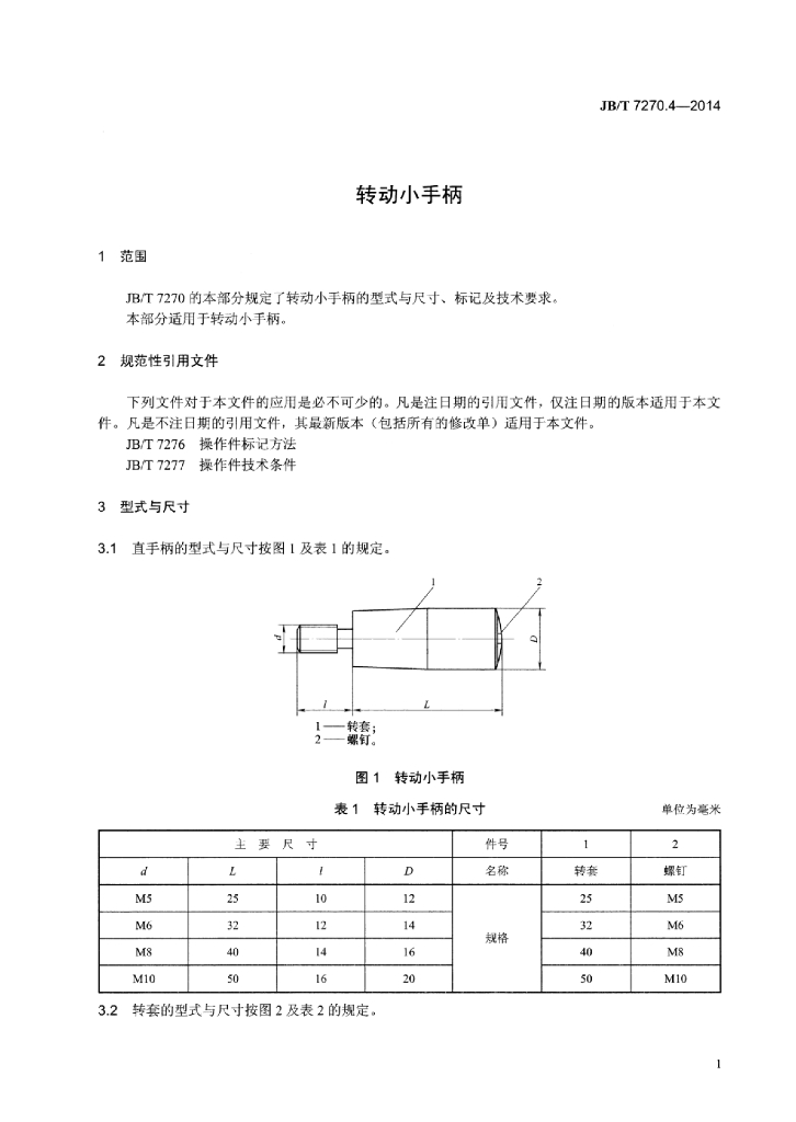 JB/T 7270.4-2014 标准预览