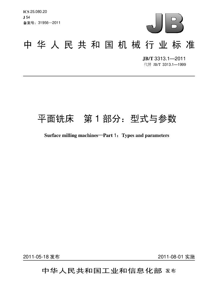JB/T 3313.1-2011 标准预览