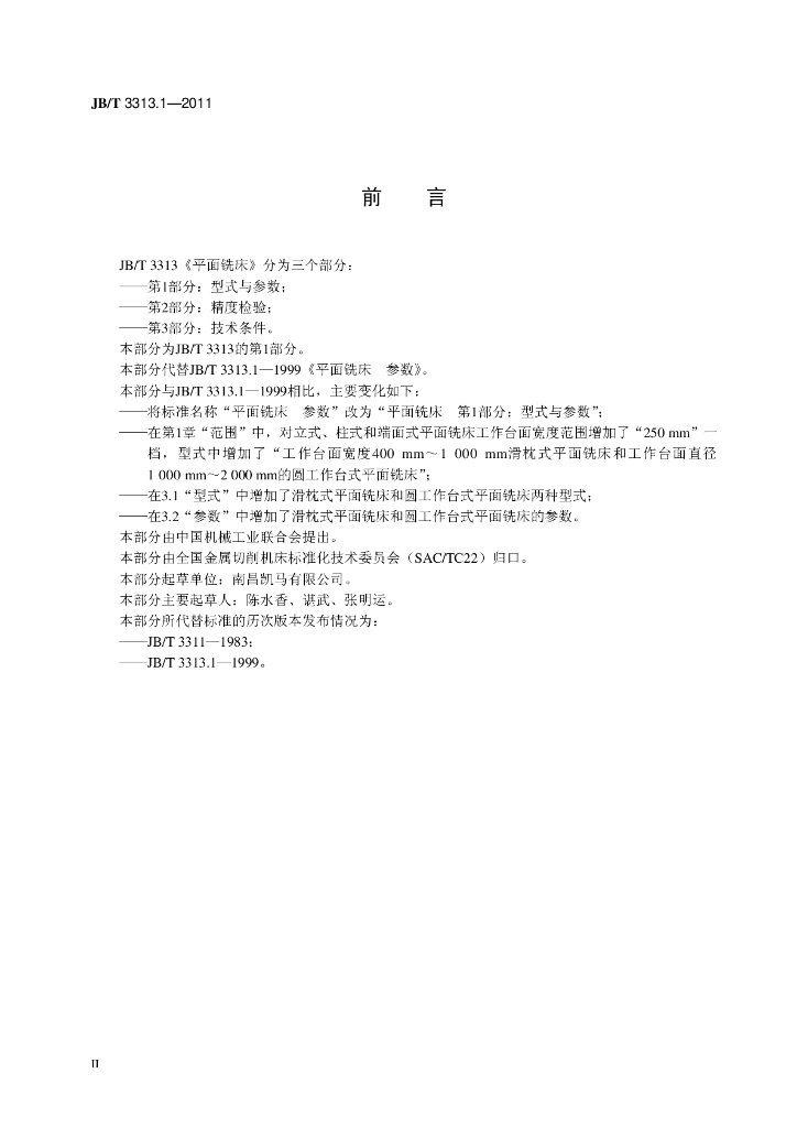 JB/T 3313.1-2011 标准预览