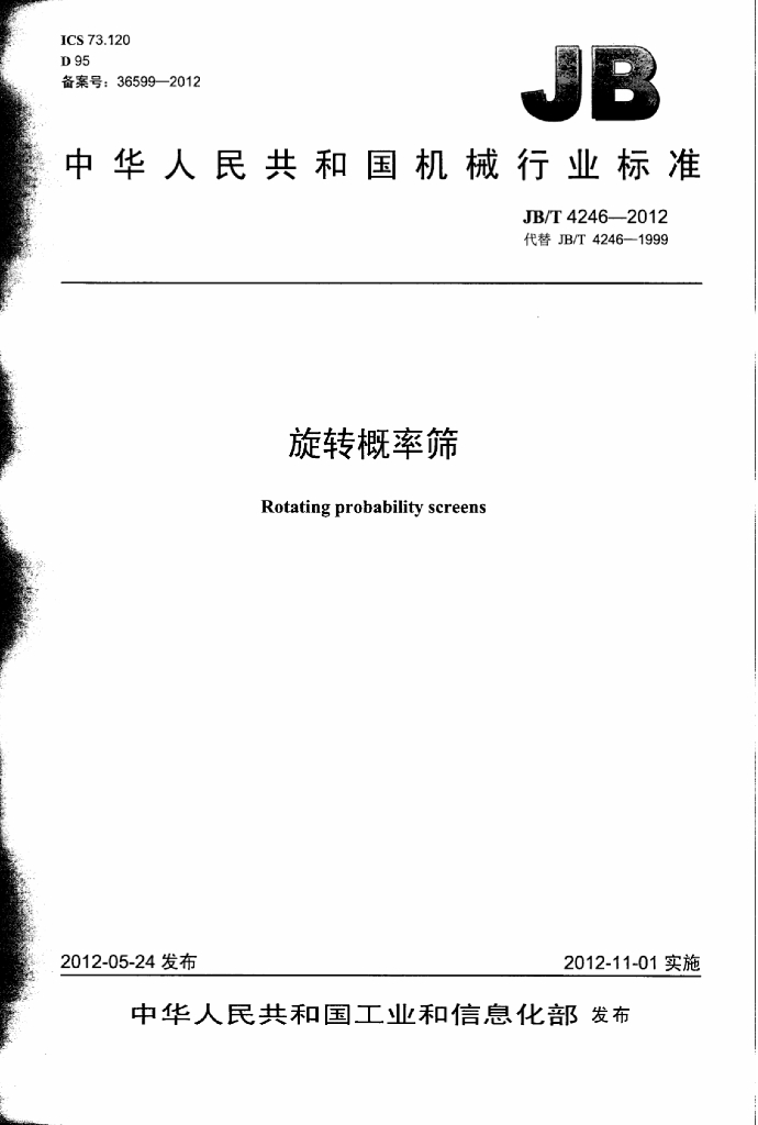 JB/T 4246-2012 标准预览