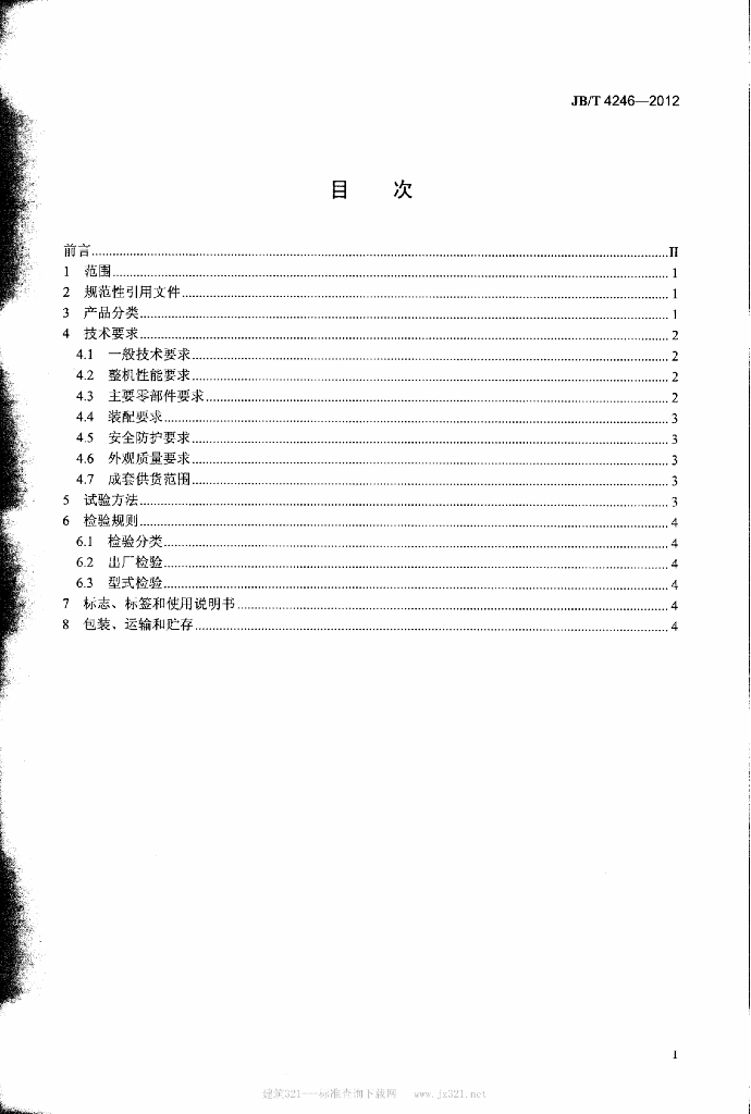 JB/T 4246-2012 标准预览