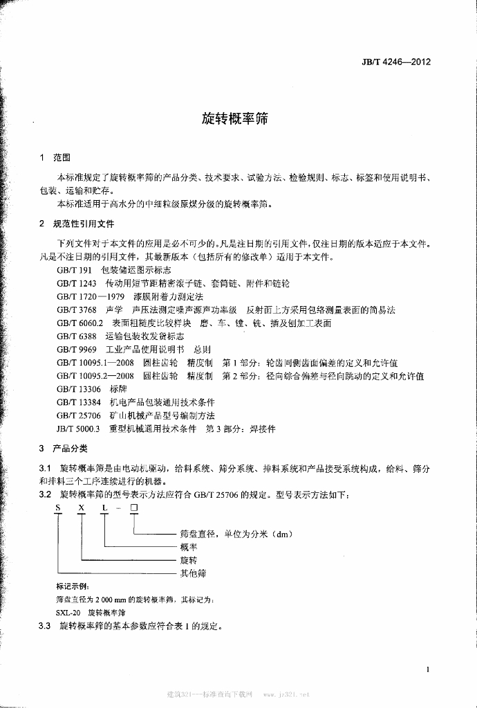 JB/T 4246-2012 标准预览