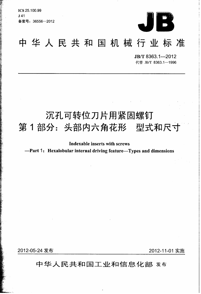 JB/T 8363.1-2012 标准预览