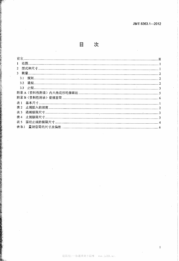 JB/T 8363.1-2012 标准预览