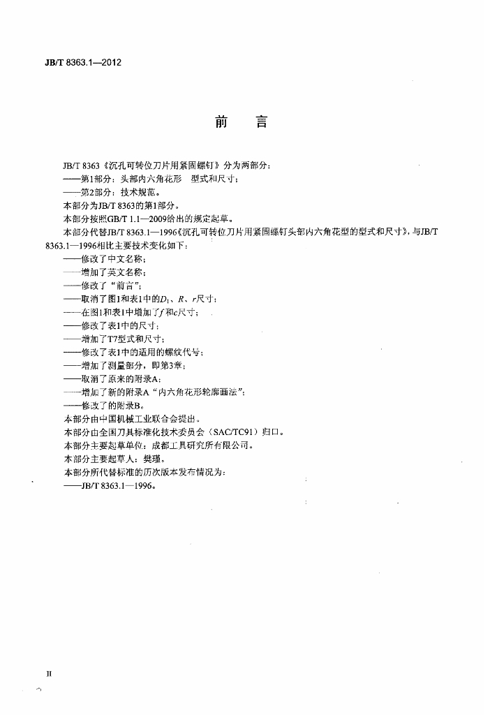 JB/T 8363.1-2012 标准预览
