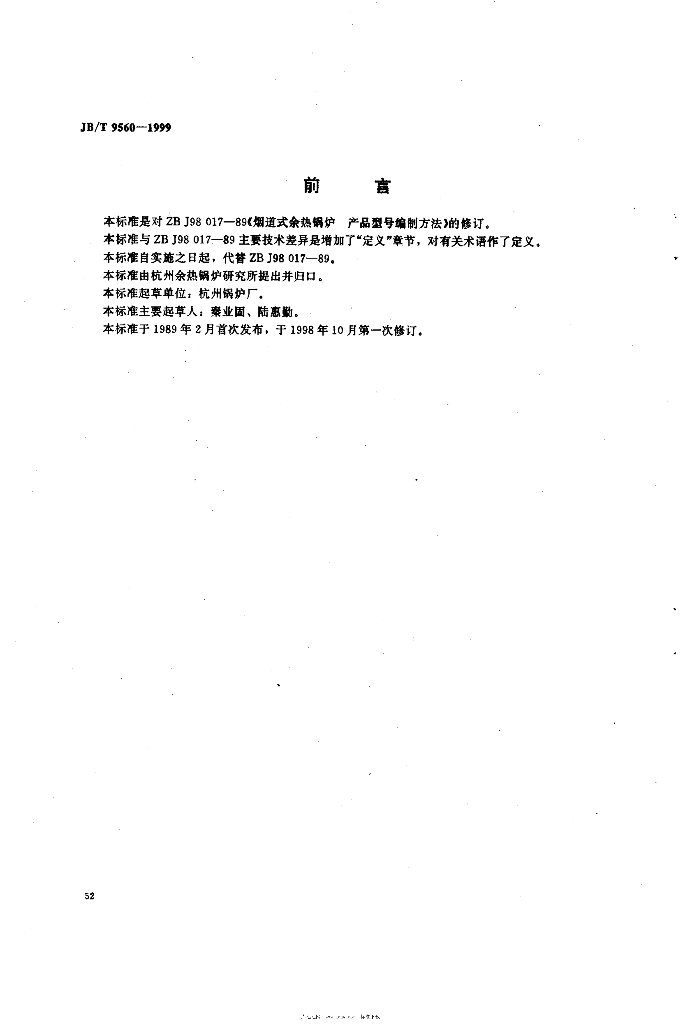 JB/T 9560-1999 标准预览