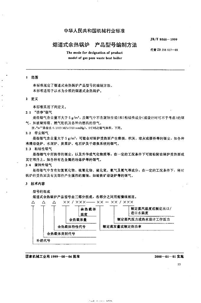JB/T 9560-1999 标准预览