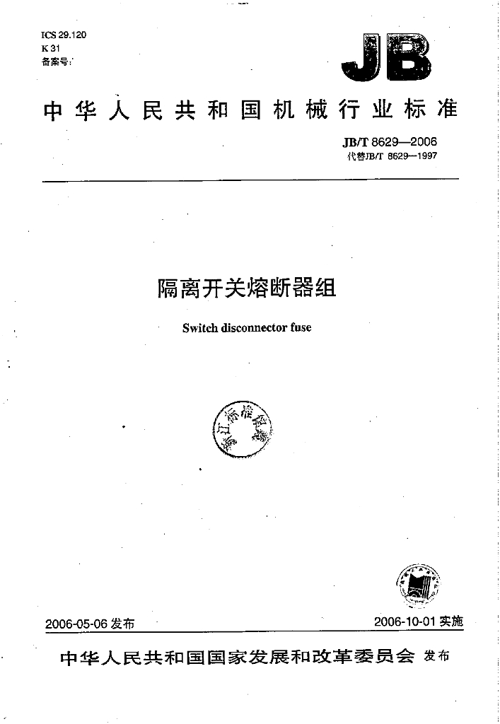 JB/T 8629-2006 标准预览