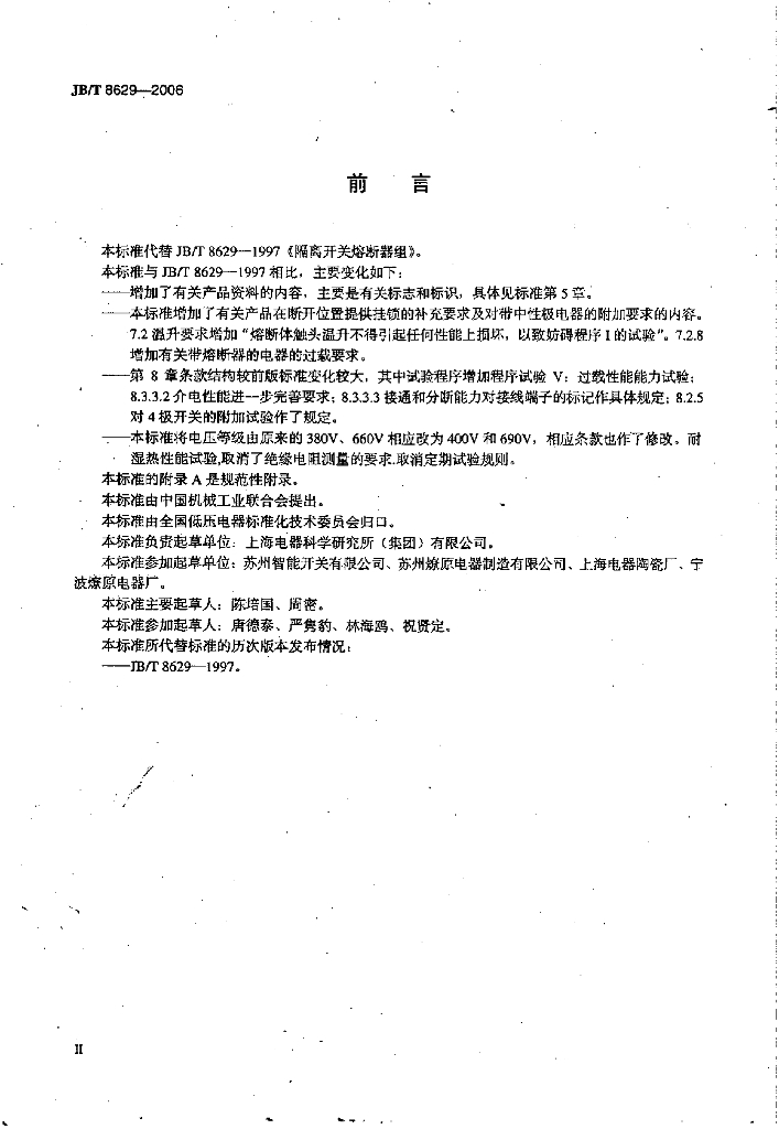 JB/T 8629-2006 标准预览