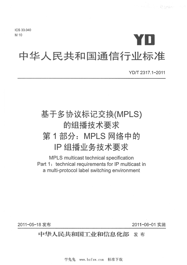 YD/T 2317.1-2011 标准预览