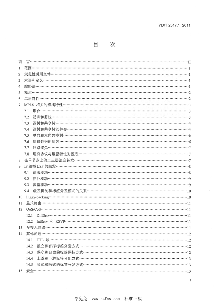 YD/T 2317.1-2011 标准预览