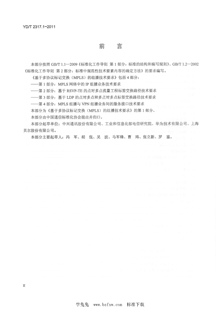 YD/T 2317.1-2011 标准预览