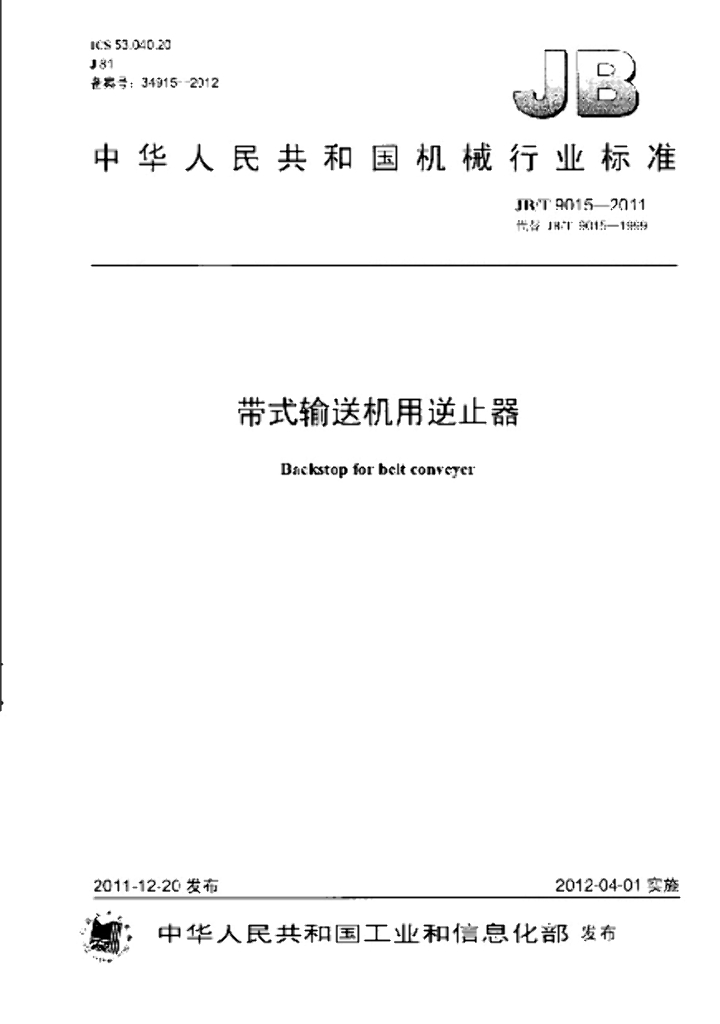 JB/T 9015-2011 标准预览