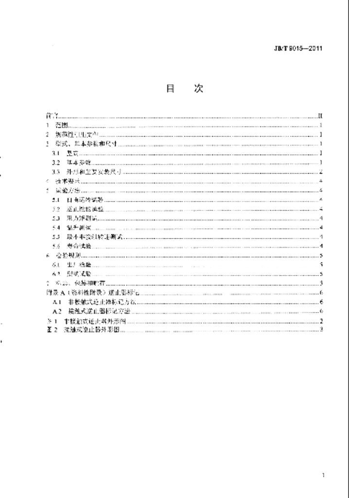 JB/T 9015-2011 标准预览