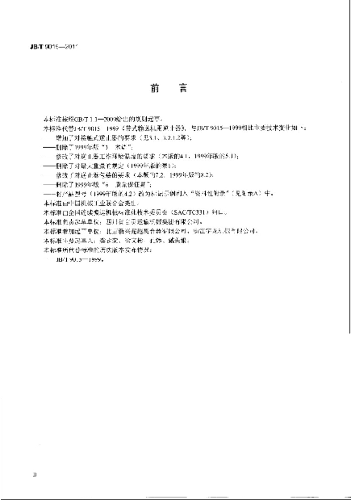 JB/T 9015-2011 标准预览