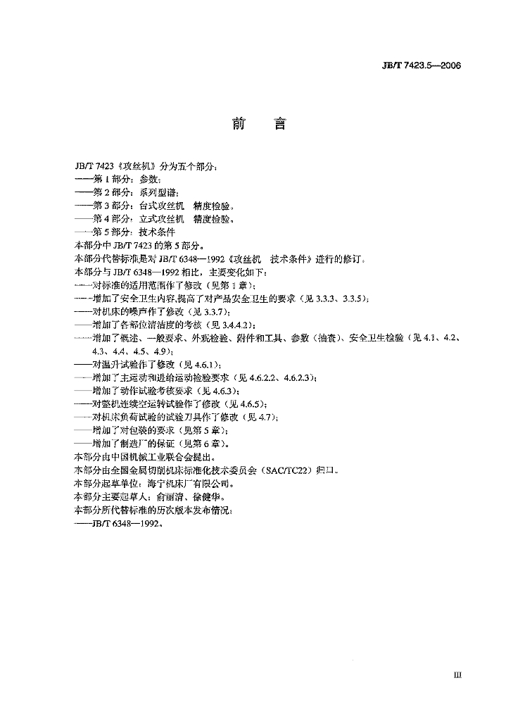JB/T 7423.5-2006 标准预览