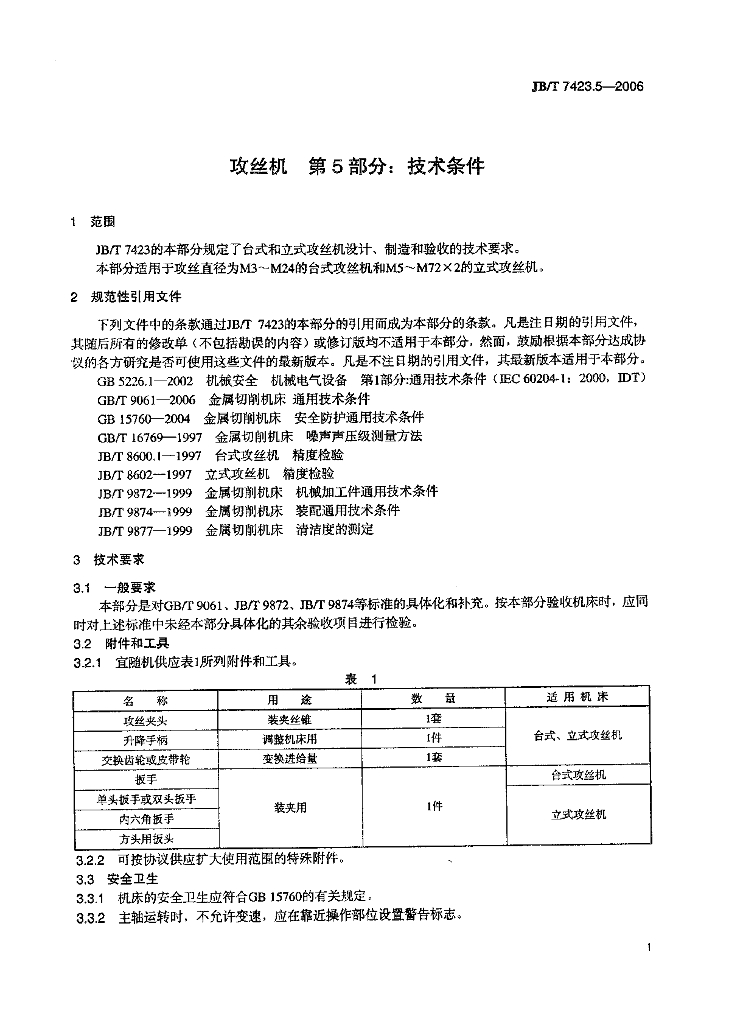JB/T 7423.5-2006 标准预览