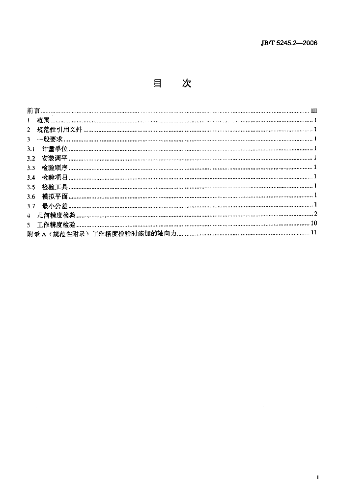 JB/T 5245.2-2006 标准预览