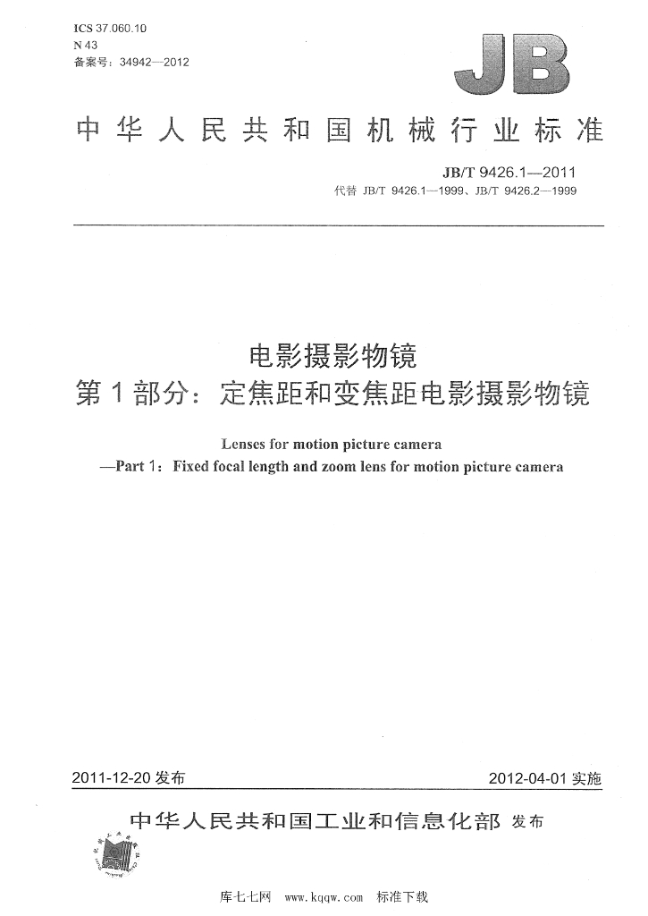JB/T 9426.1-2011 标准预览