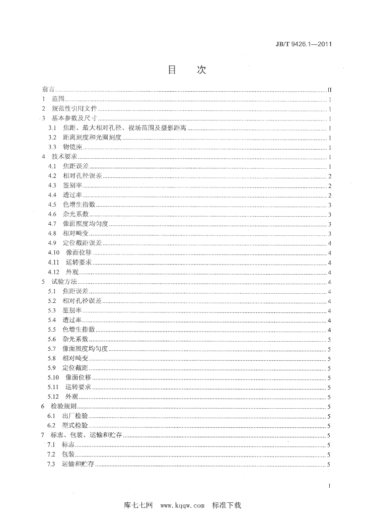 JB/T 9426.1-2011 标准预览