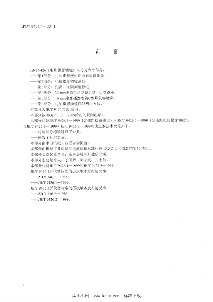 JB/T 9426.1-2011 标准预览