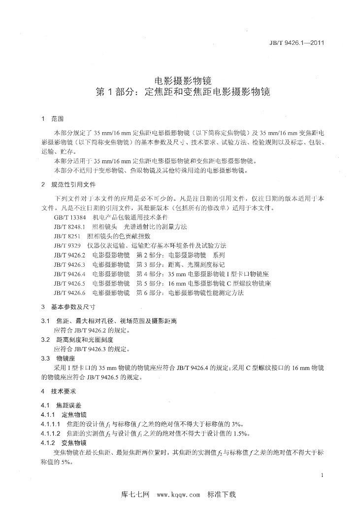 JB/T 9426.1-2011 标准预览
