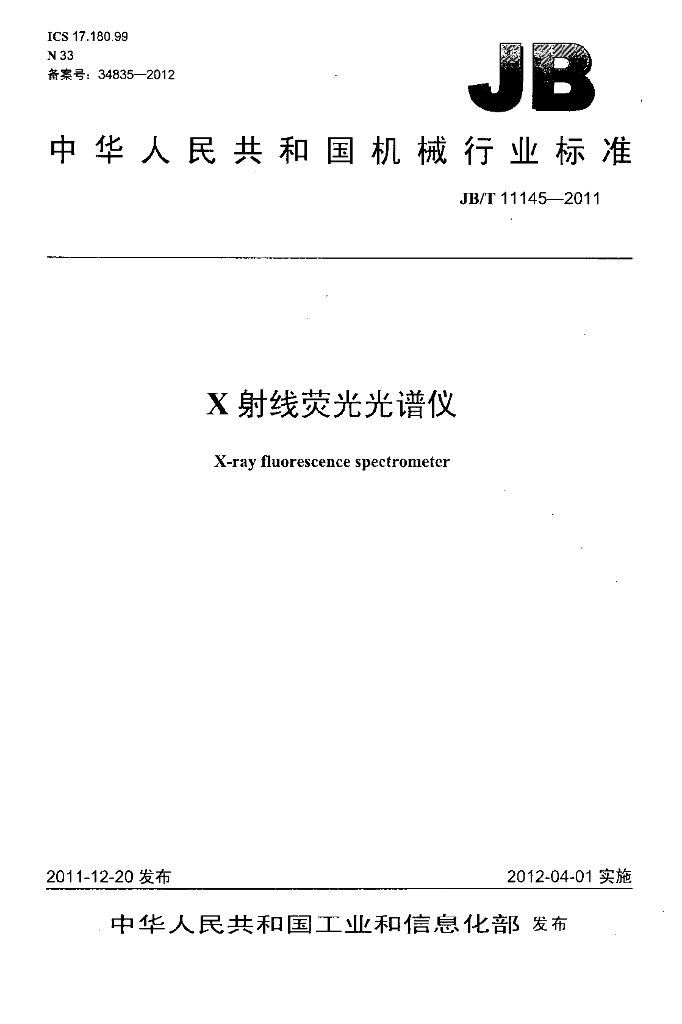 JB/T 11145-2011 标准预览