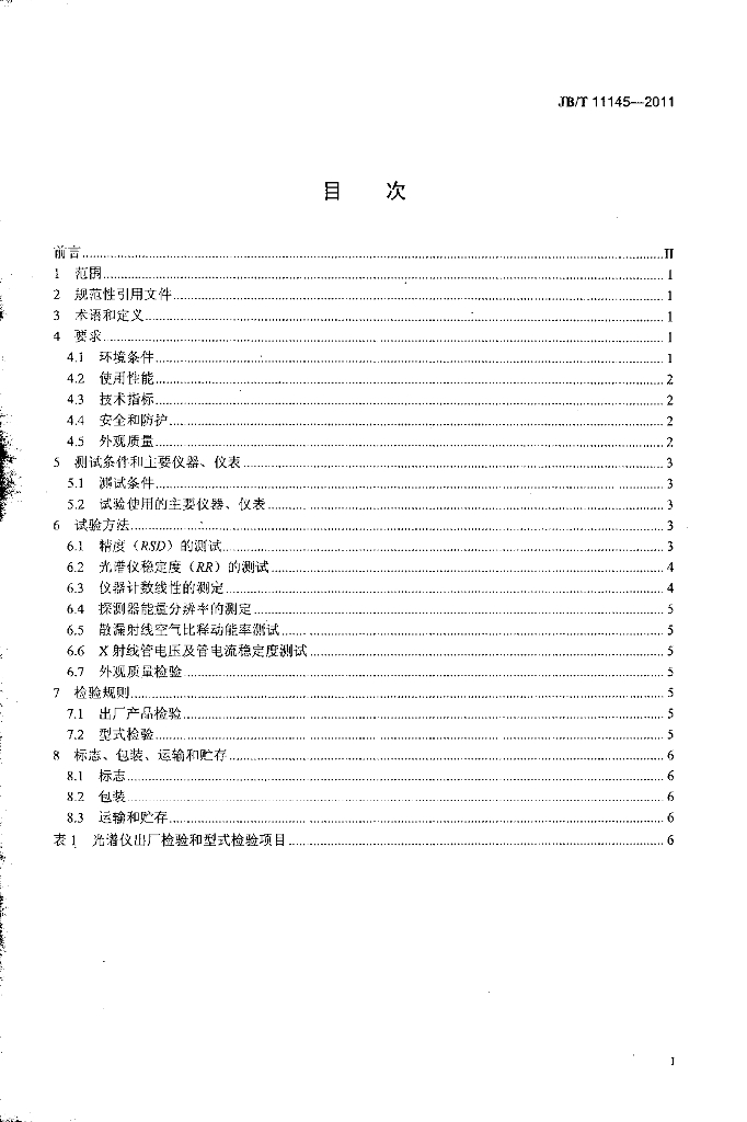 JB/T 11145-2011 标准预览