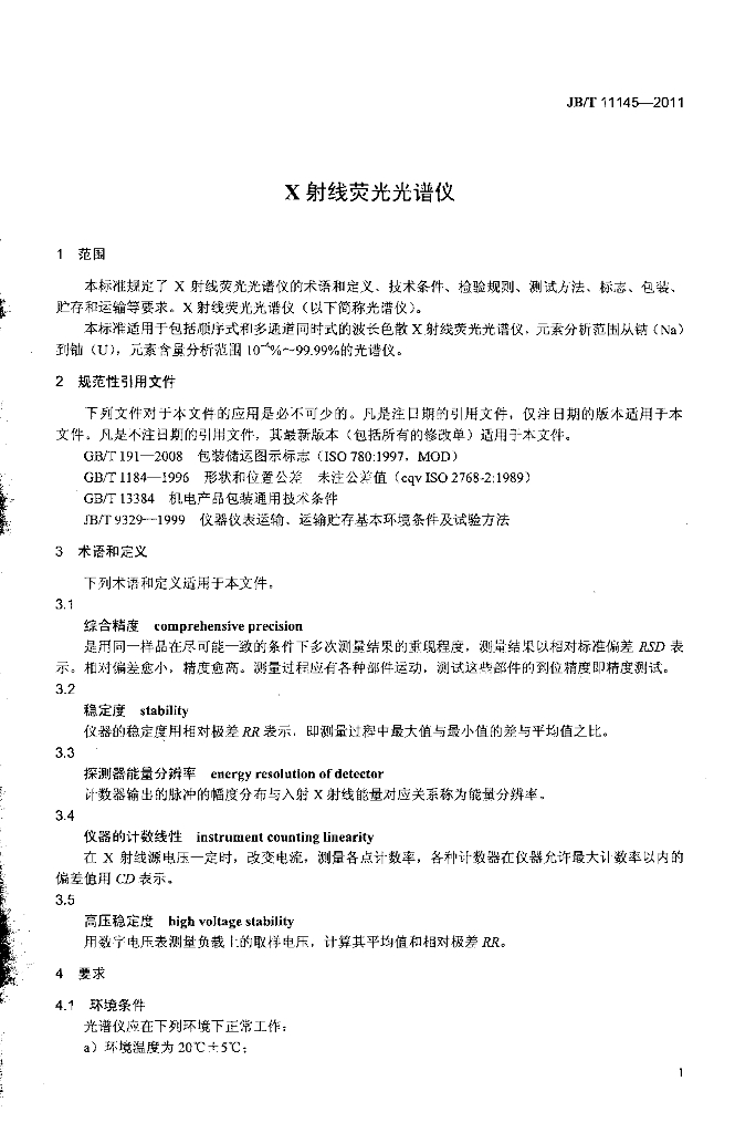 JB/T 11145-2011 标准预览