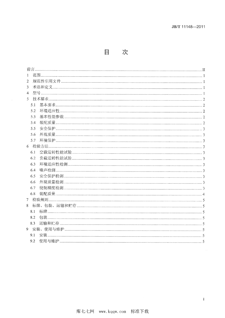 JB/T 11148-2011 标准预览