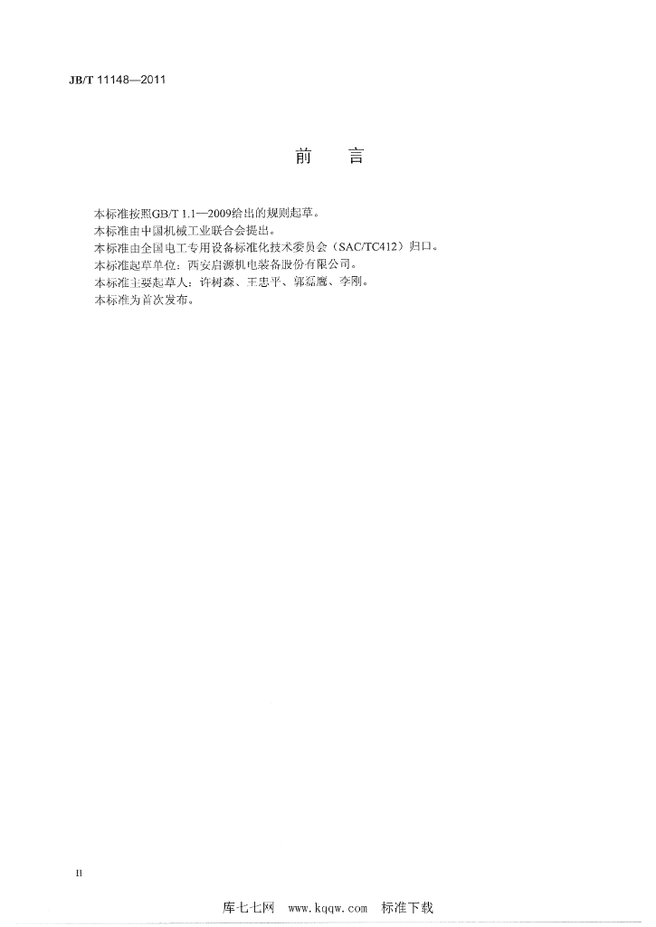 JB/T 11148-2011 标准预览