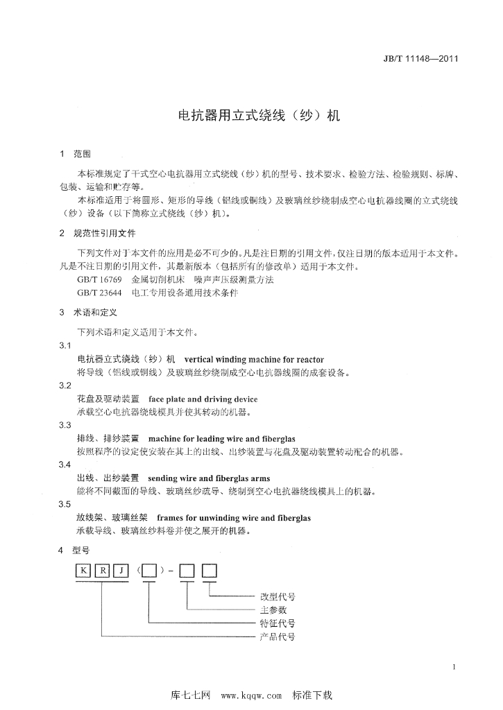 JB/T 11148-2011 标准预览