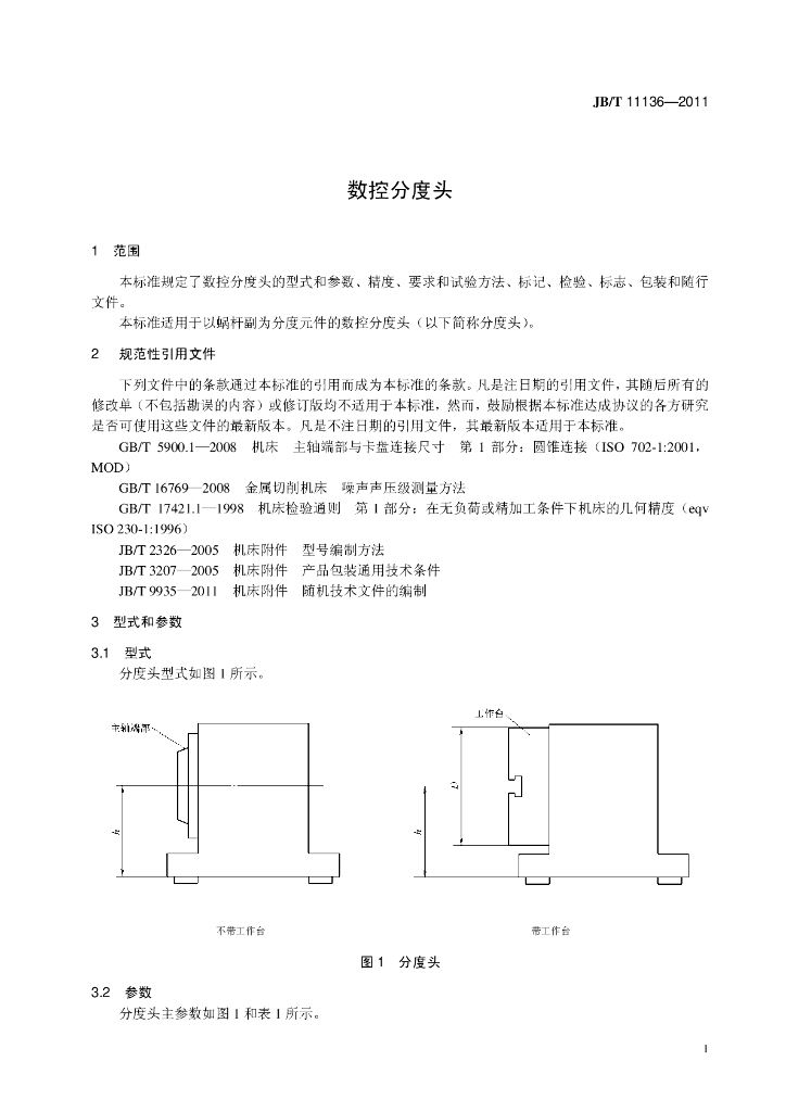 JB/T 11136-2011 标准预览
