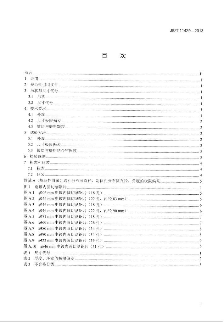 JB/T 11429-2013 标准预览