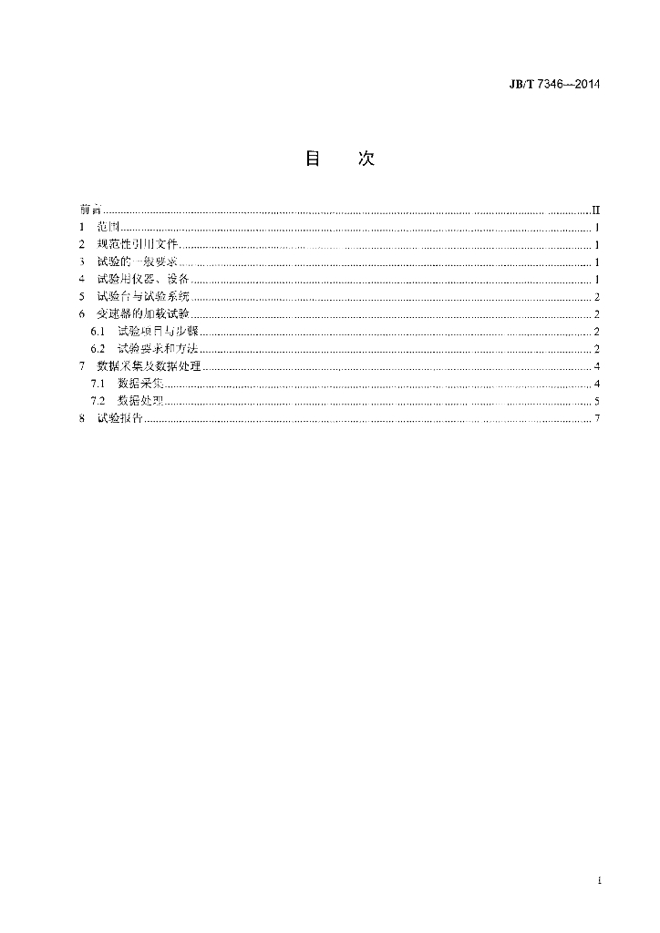 JB/T 7346-2014 标准预览