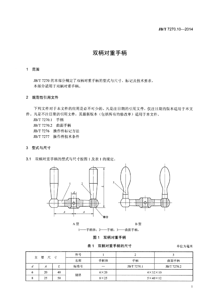 JB/T 7270.10-2014 标准预览