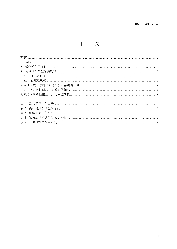 JB/T 8940-2014 标准预览