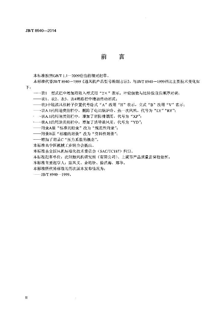 JB/T 8940-2014 标准预览