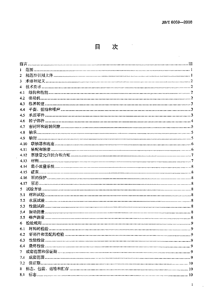 JB/T 8059-2008 标准预览