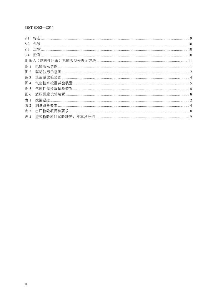 JB/T 8053-2011 标准预览