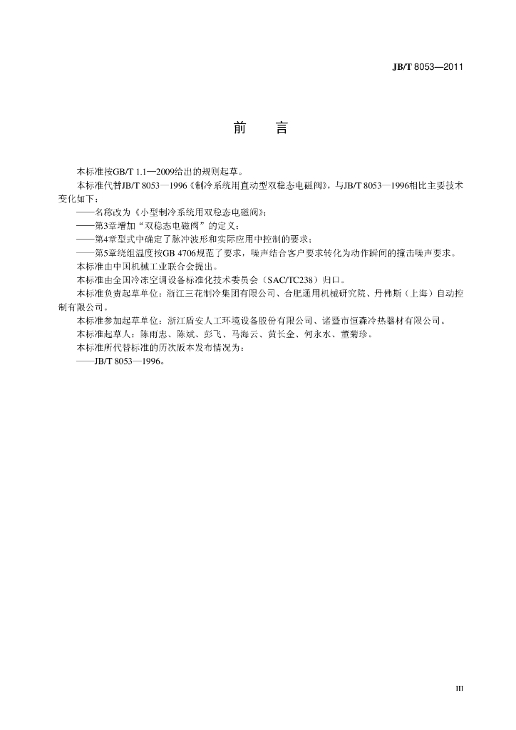 JB/T 8053-2011 标准预览